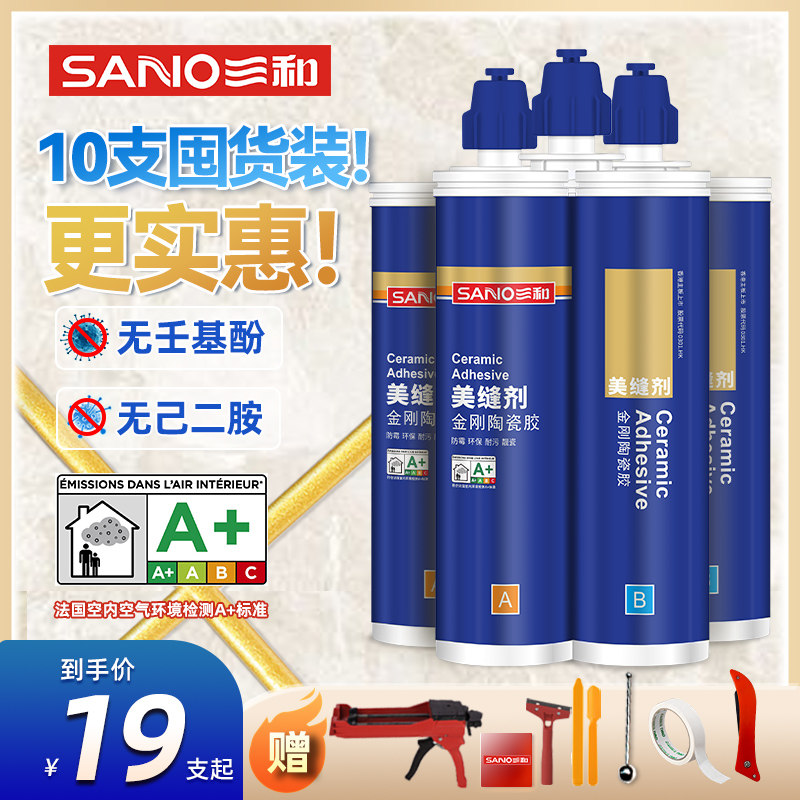 三和美缝剂家用防水防霉瓷砖地砖厨卫专用勾缝填缝剂囤货装10支装