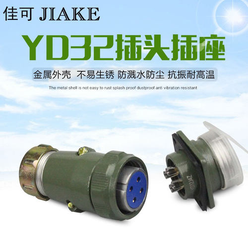 航空插头YD32-4/7/8/10/13/19芯YD32K4TQ弯头连接器防水航空插座