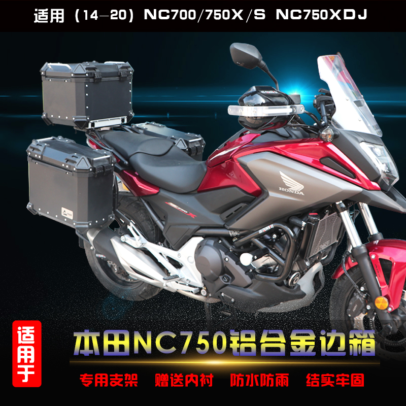 适用于NC750X/S铝合金三箱700X/S改装边箱尾箱支架后货架配件