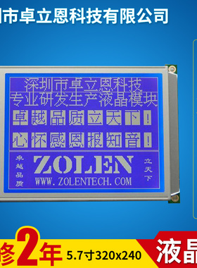 5.7寸320240屏 320240液晶模块  320240液晶屏 ra8806 带中文字库