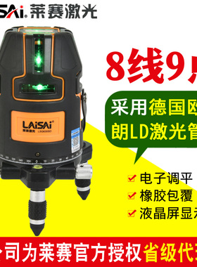莱赛蓝绿光激光水平仪8线强光高精度LSG630SD室外标线仪投线