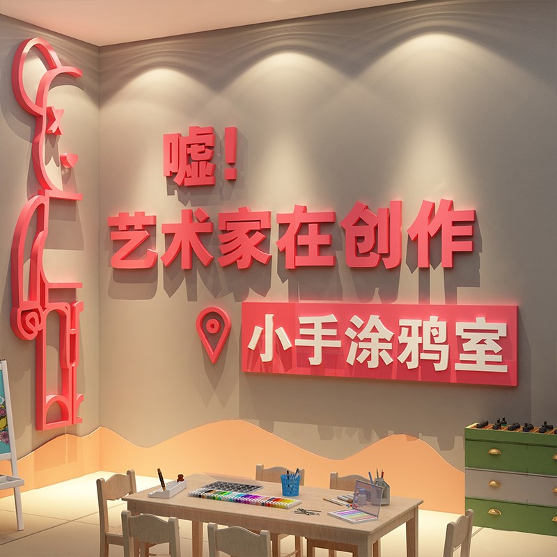 画室展布置美术教室装饰幼儿园墙面环创主题成品培训机构文化互动