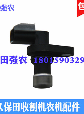 久保田收割机农机配件旋转传感器5H911-42622二次搅龙1G171-59660