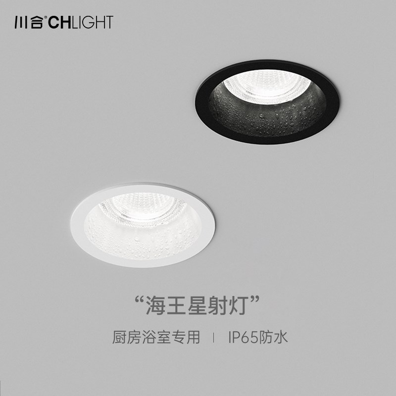 川合圆形LED防水防雾IP65射灯嵌入式10w卫生间浴室筒灯阳台防眩光