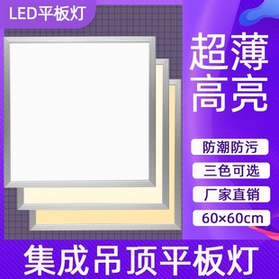 集成吊顶600x600led平板灯300x600x1200铝扣板暖中性光4000k工程