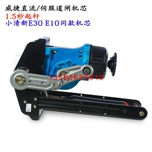 DZE BL威捷直流伺服机芯控制板接收器总成E30E10小清新配件