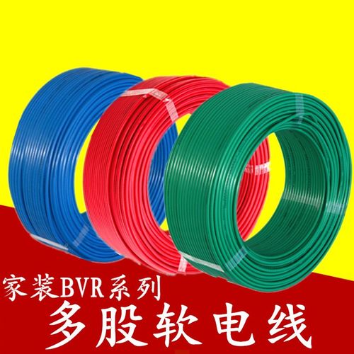 电线电缆BVR1.5/2.5/4/6/10平方 家装家用国标 多股铜芯软线