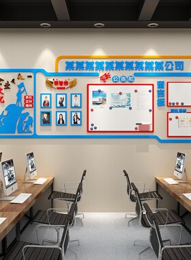 企业文化照片墙面贴员工风采公司团队荣誉展示公告示栏办公室装饰