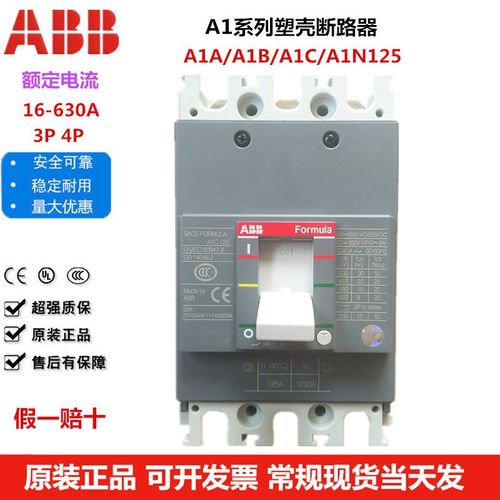 ABB塑壳断路器A1C125 3P 4P 25A 32A 40A 50A 63A 80A 100A 125A
