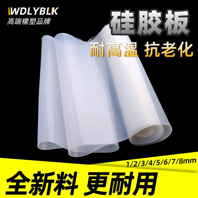 硅胶垫耐高温硅橡胶密封件防滑减震块高弹软胶皮3/5/10加厚硅胶板