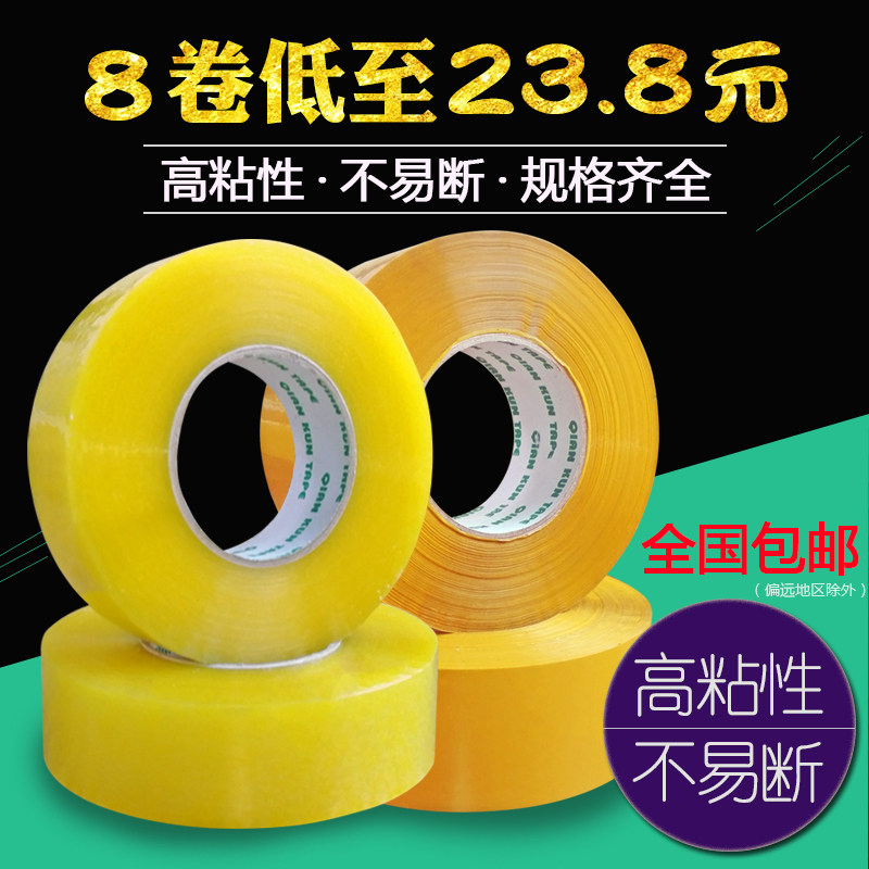 淘宝封箱胶带警示语胶纸胶布整箱2.4CM厚度透明胶打包专用