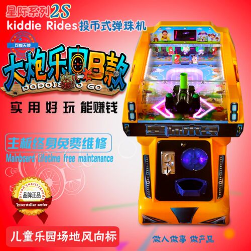 新款星际通塑料大炮乐园弹珠机儿童投币游戏机游艺机夜市投币机