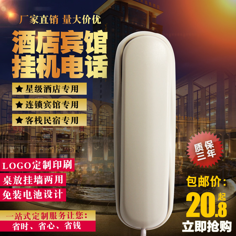 斐创电话机壁挂式小分机 家用固话座机挂墙 客房卧室宾馆酒店挂机