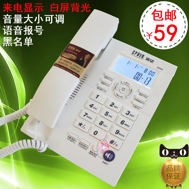 渴望G005商务办公家用电话机来电显示报号白屏背光有线固定座机
