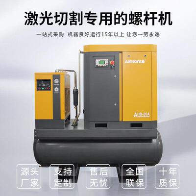 16公斤激光机专用切割2杆AHB四合机7.5-2KW四合螺一工业空气压缩