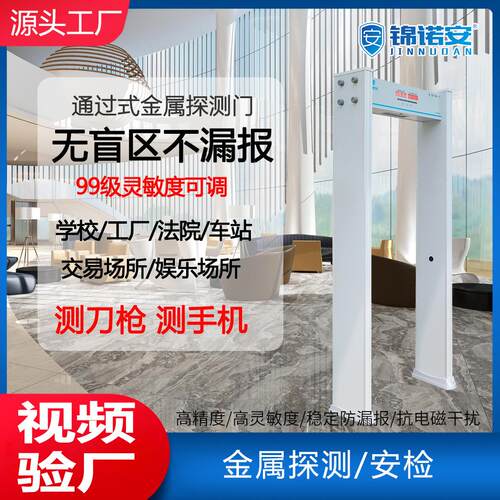 酒JNA-219工厂价通过式金属安检门机场吧刀车站考场检测具检手机