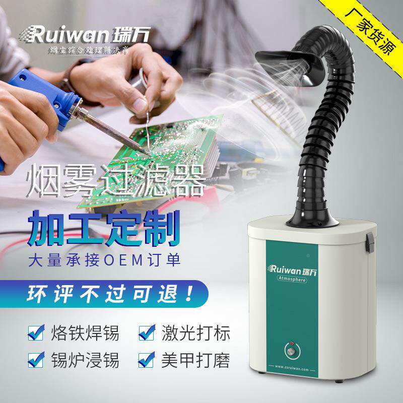 型烫画粉抖DFD烘小干机电子烙铁除尘器焊锡烟尘过滤器烟雾净化器