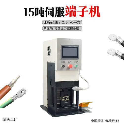 15触摸屏智六边四边模端子压线机深圳半动伺PBF-SF15服端能子压T