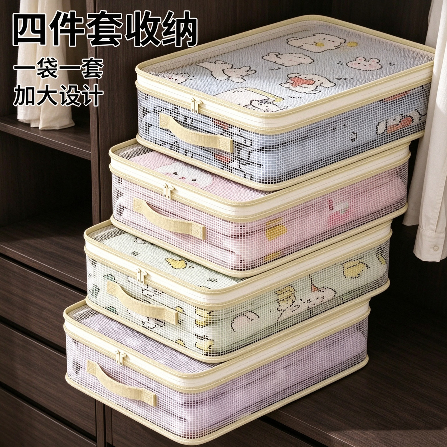 【网纱四件套收纳袋】透明可视款