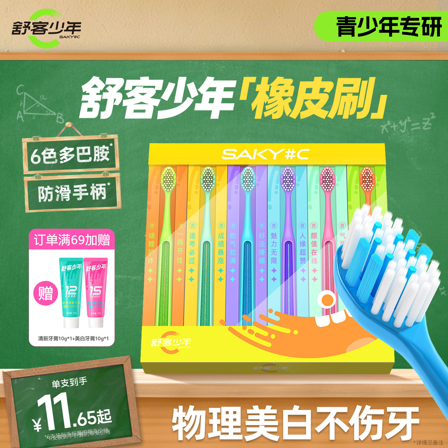 舒客少年橡皮刷物理美白不伤牙