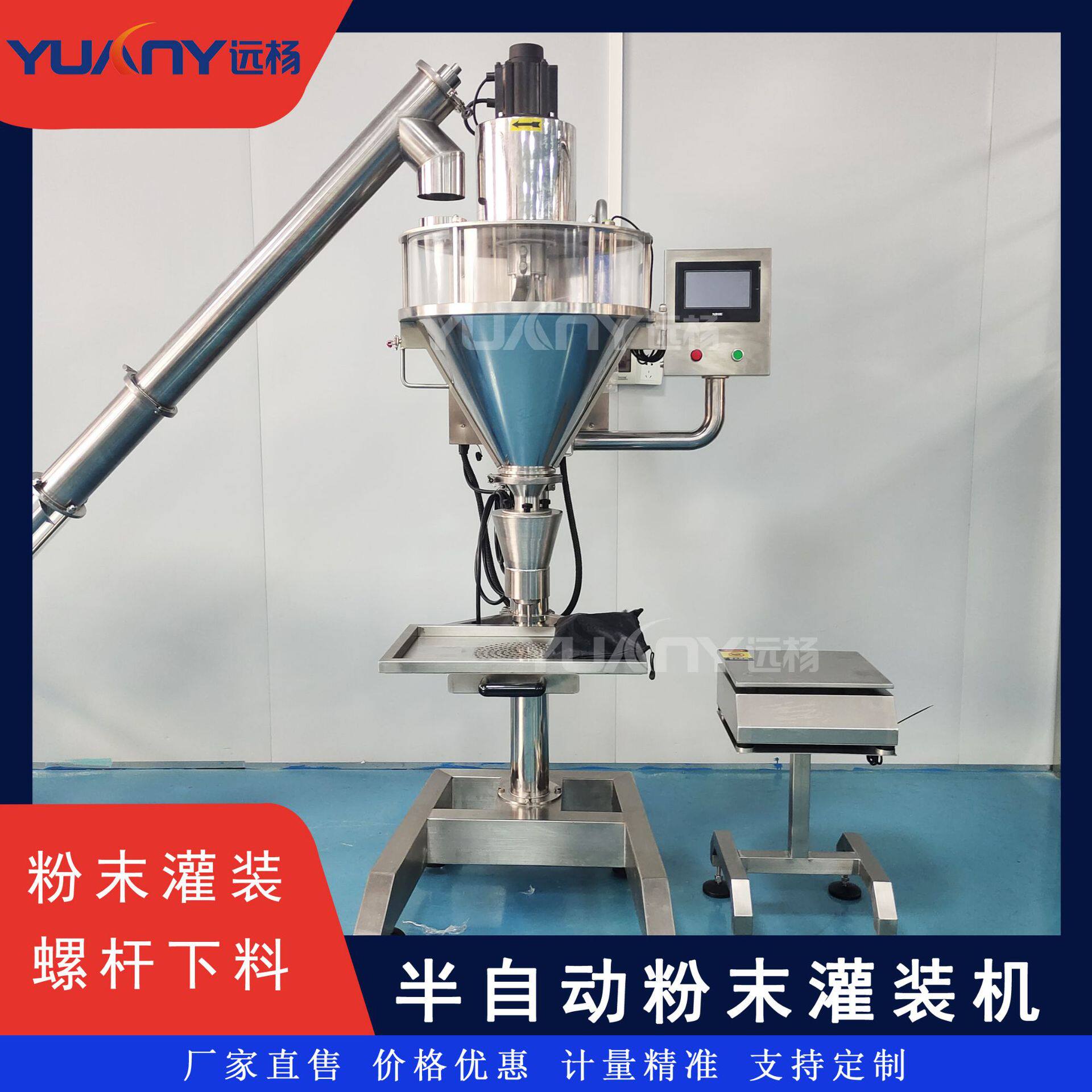 远杨机械 半自动粉末灌装机五香粉面粉调料粉剂定量分装机
