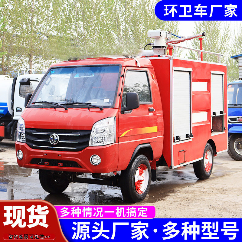 森林园区厂区消防救援应急灭火洒水车电动四轮微型救援消防车