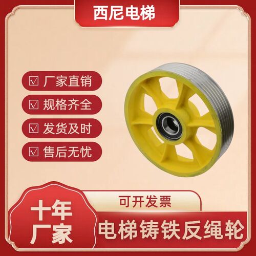 电尼电梯轮绳反尼龙轮铸铁轮导向轮轿顶轿底轮对重轮西梯曳引滑轮