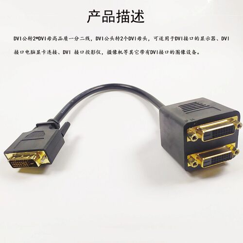 DVI一分二分对器分线器支持高清108出P一进二0公配母转接线铜芯线