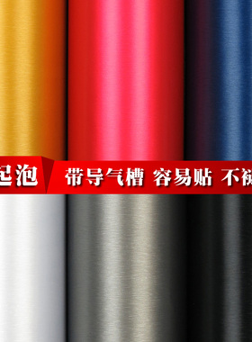 色纤维墙拉贴丝红刻字纸耐热车身改色膜自粘电脑银碳汽车贴纸