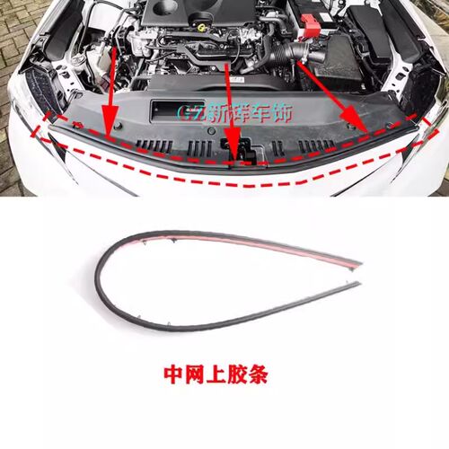 28 19 12 01 22款凯美瑞前保险杠中网胶条机盖密封胶条前杠上胶条