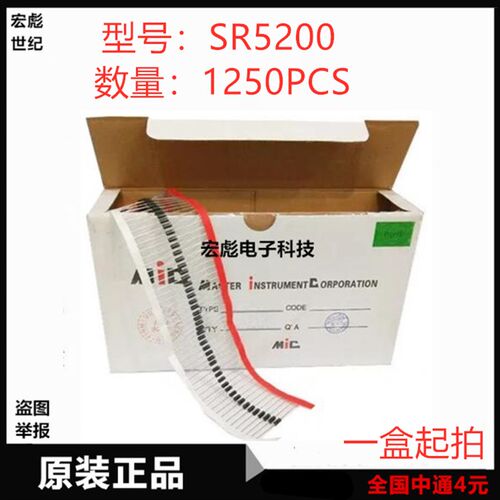 SR5200 编C直插 封装DO-27 5A/200V 1特基二极管 MIC 肖250P带S