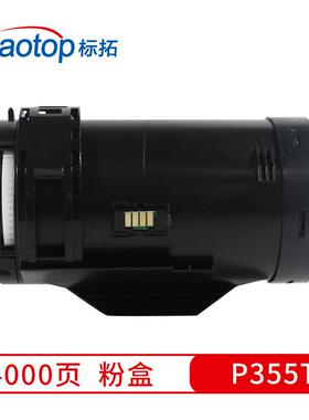 标拓（Biaotop）P355T复印机粉盒适用施乐P355db P368d M355df