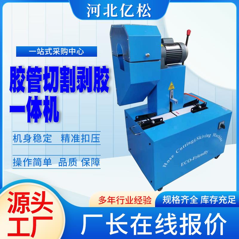 胶管切割剥胶一体机剪管机油管切管机钢丝管切割机液压胶管去皮机