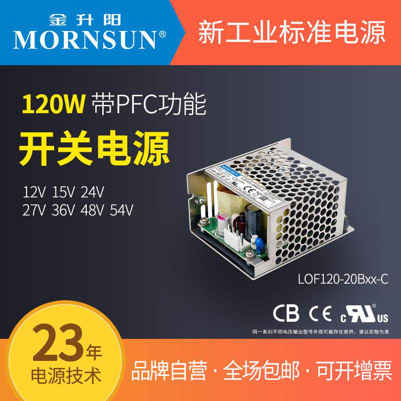 金升阳开关电源LOF120-20B12/15/24/27/36/48/54-C