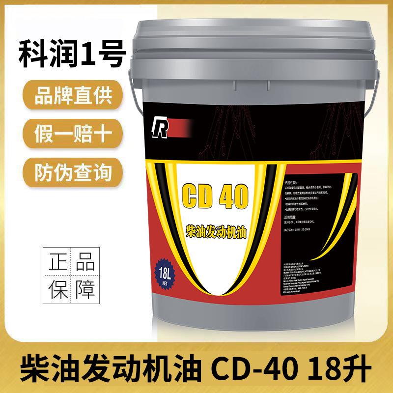 科润R系列CD-40、50柴机油四季通用货车铲车挖掘机等机械保养专用