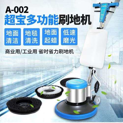 A-002多功能洗地机刷地机地毯清洗机 擦地机抛光机石材翻