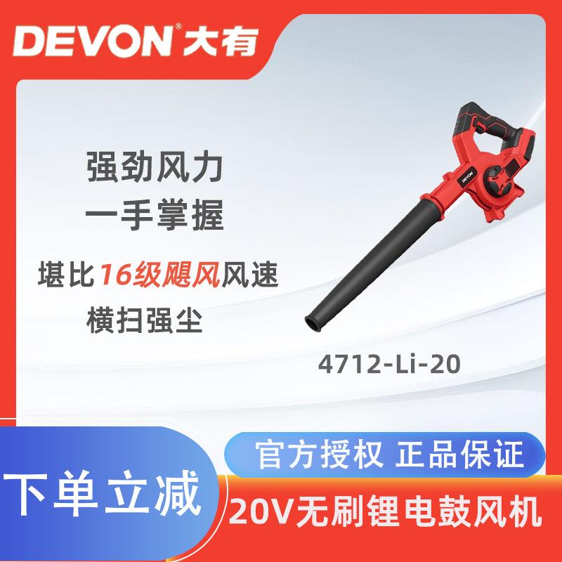 大有20V锂电无刷清灰吹灰吹风机大功率工业级施工专业除尘器4712