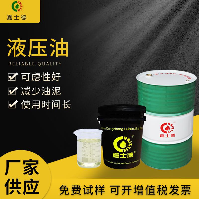 新品嘉士德 高级抗磨液压油L-HM46 高压无灰工程机械油 通用设备
