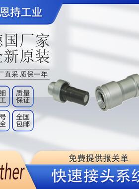 德国 WALTHER 瓦尔特 LP-007-0-WR017-11-1 快速接头 优势供应