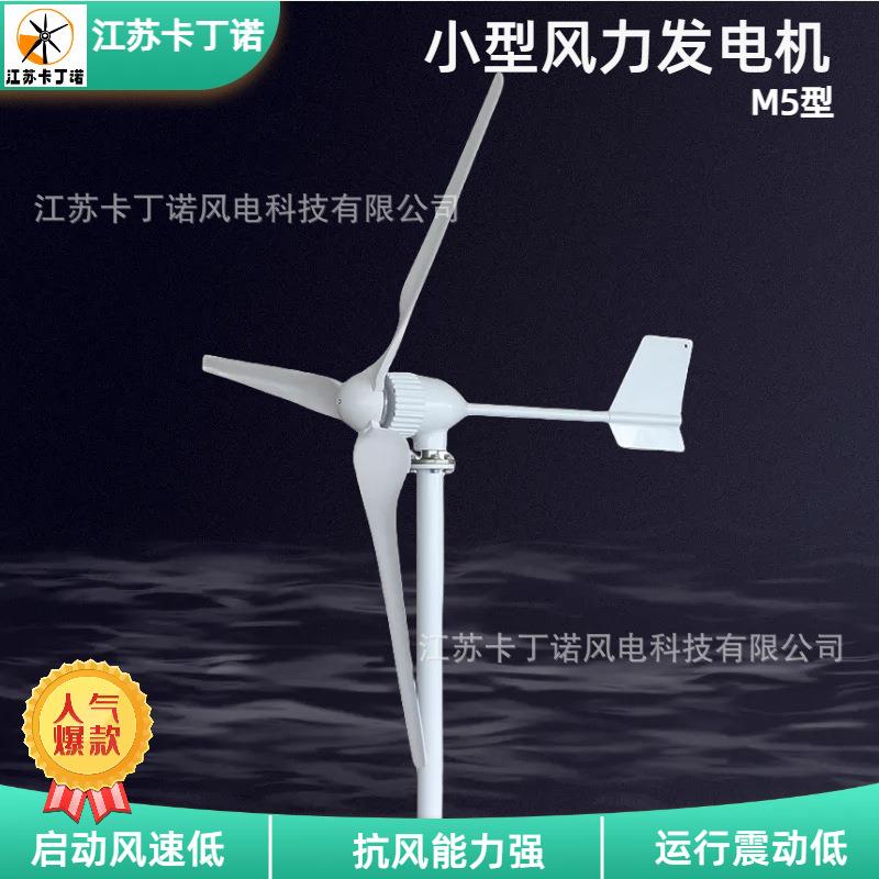 厂家直销 家用小型风力发电机 江苏卡丁诺M型风力发电机800W1000W