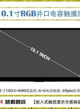 10.1寸1024x600高亮电容触摸屏RGB+I2C接口多点触控正点原子F7/F4