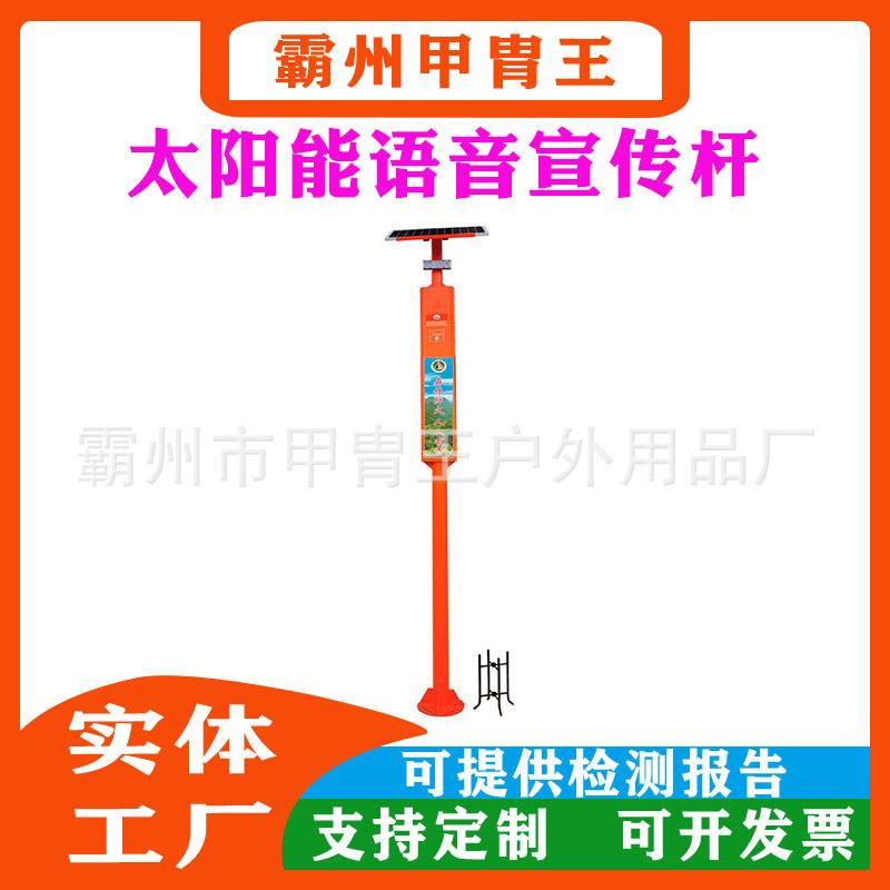 景区红外感应电子播报杆SA02太阳能语音宣传杆森林智能语音提示器