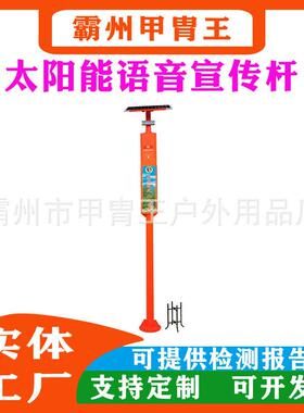 景区红外感应电子播报杆SA02太阳能语音宣传杆森林智能语音提示器
