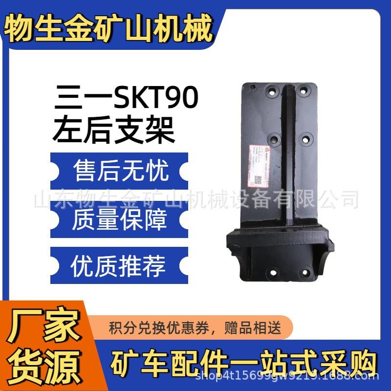 三一宽体车配件左后支架14352249 三一重工SKT90S105S配件