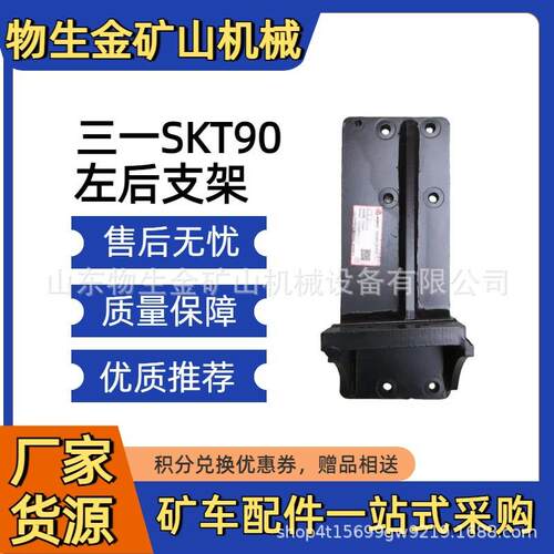 三一宽体车配件左后支架14352249 三一重工SKT90S105S配件