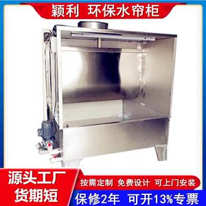 现货不锈钢水濂柜车间打磨台单人双工位水帘机移动喷柜净化水帘柜
