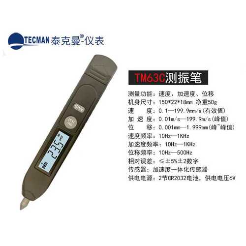 泰克曼TM63C测振仪高精度笔式袖珍测振仪测振笔轴承振动电机振动