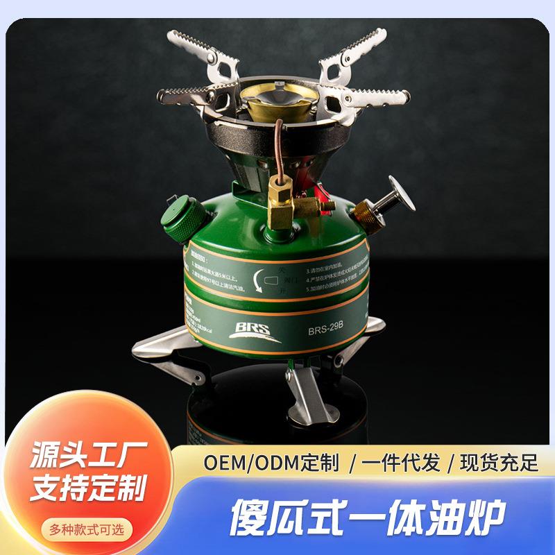 BRS-29B一体油炉免预热多功能汽油炉便携式野餐炉具野营迷你炉灶