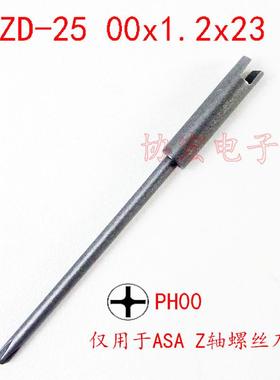 00x1.2x23十字 T4x1.3x23梅花头 ASA-S2000pro/z 好帮手Z轴电批头