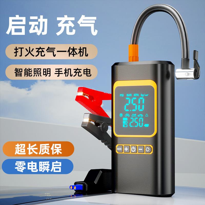 车载充气泵应急启动电源一体机搭电宝便携式轮胎打气泵电瓶强启动